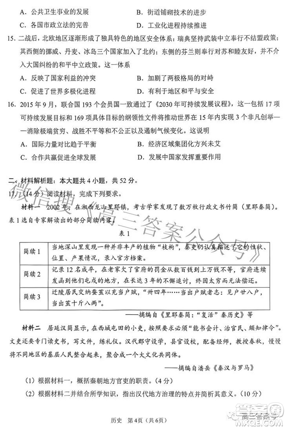 鞍山市普通高中2022-2023學(xué)年度高三第一次質(zhì)量監(jiān)測(cè)歷史試題及答案