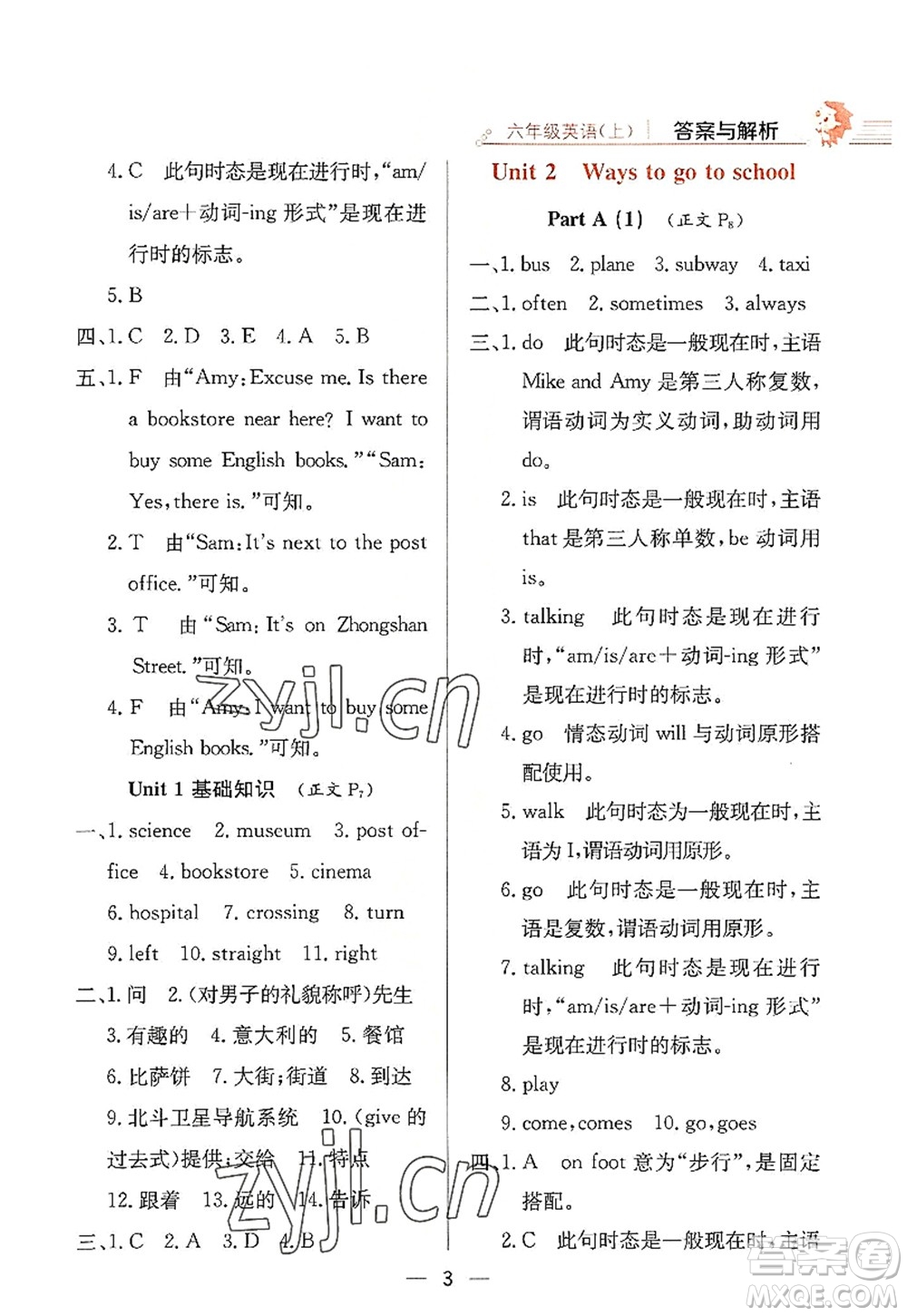 陜西人民教育出版社2022小學(xué)教材全練六年級(jí)英語(yǔ)上冊(cè)RJ人教版答案