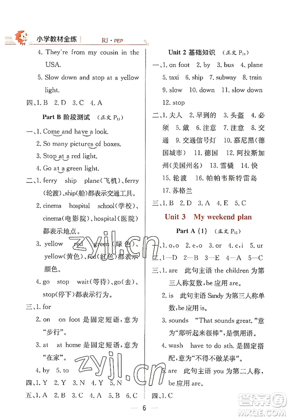 陜西人民教育出版社2022小學(xué)教材全練六年級(jí)英語(yǔ)上冊(cè)RJ人教版答案