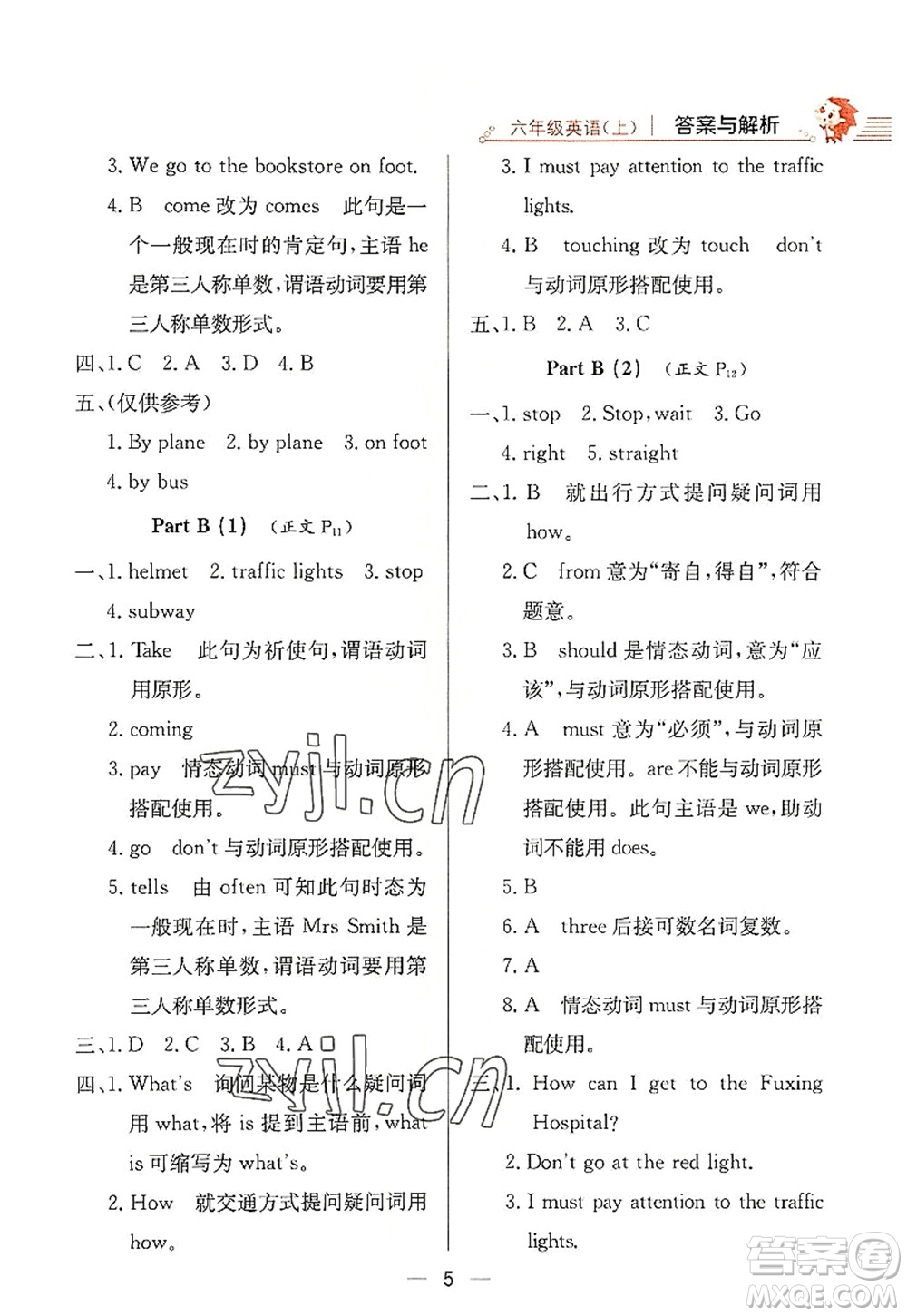 陜西人民教育出版社2022小學(xué)教材全練六年級(jí)英語(yǔ)上冊(cè)RJ人教版答案