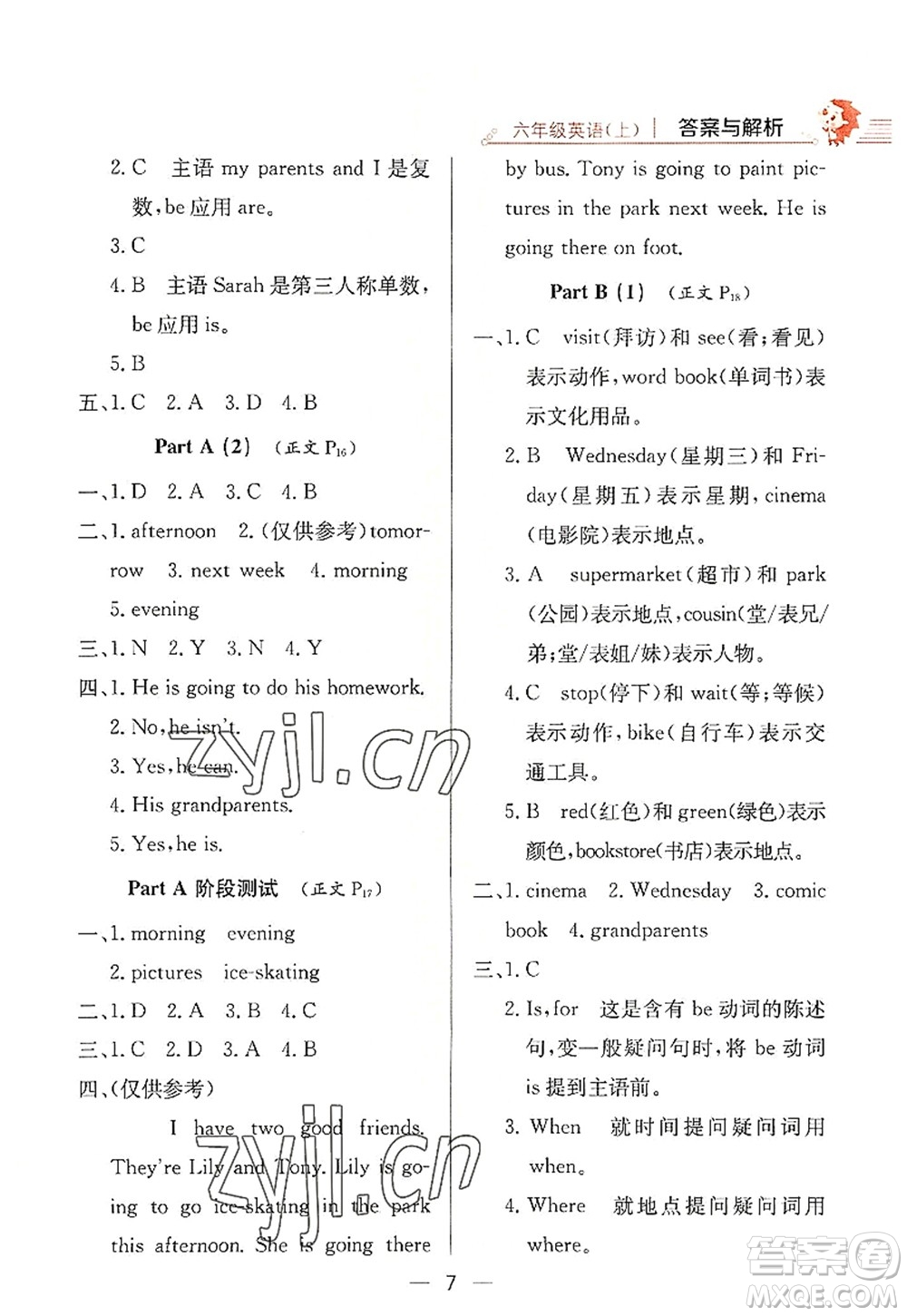 陜西人民教育出版社2022小學(xué)教材全練六年級(jí)英語(yǔ)上冊(cè)RJ人教版答案