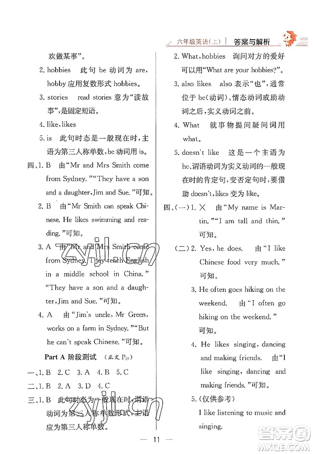 陜西人民教育出版社2022小學(xué)教材全練六年級(jí)英語(yǔ)上冊(cè)RJ人教版答案