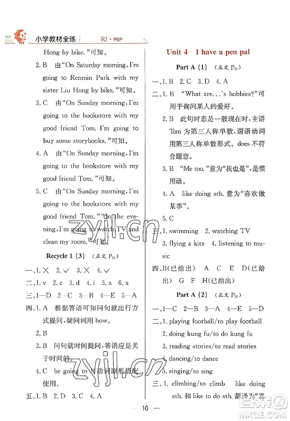 陜西人民教育出版社2022小學(xué)教材全練六年級(jí)英語(yǔ)上冊(cè)RJ人教版答案