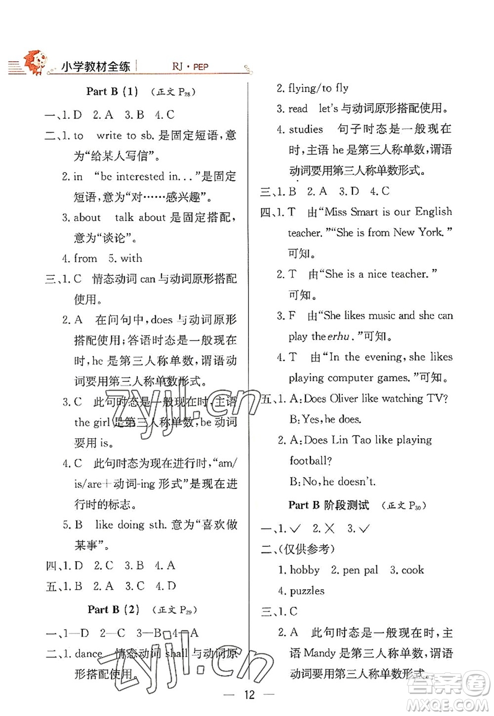 陜西人民教育出版社2022小學(xué)教材全練六年級(jí)英語(yǔ)上冊(cè)RJ人教版答案