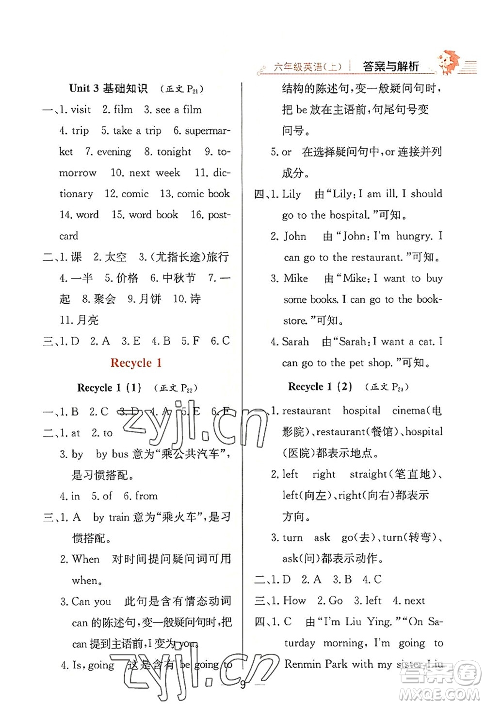 陜西人民教育出版社2022小學(xué)教材全練六年級(jí)英語(yǔ)上冊(cè)RJ人教版答案