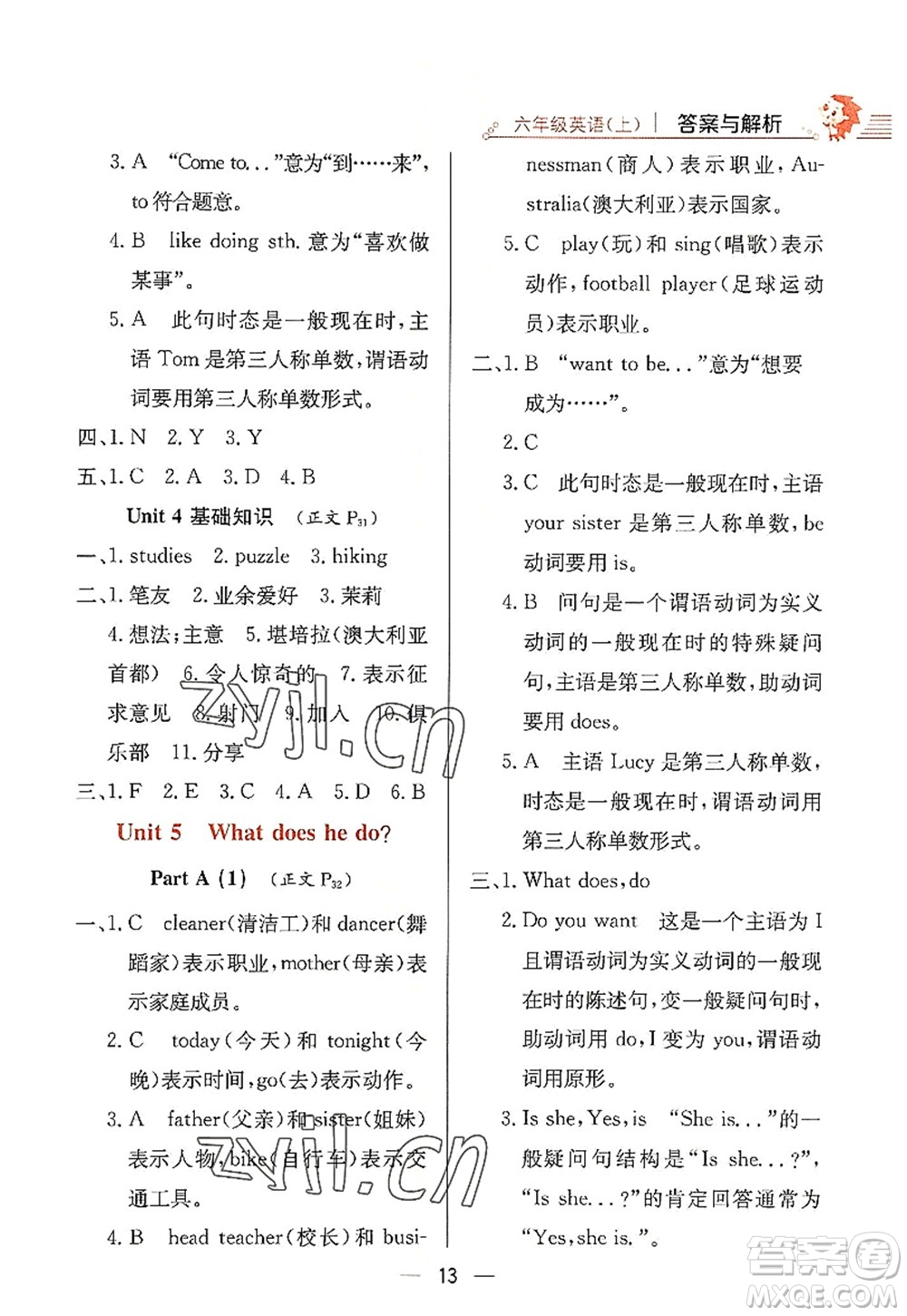 陜西人民教育出版社2022小學(xué)教材全練六年級(jí)英語(yǔ)上冊(cè)RJ人教版答案