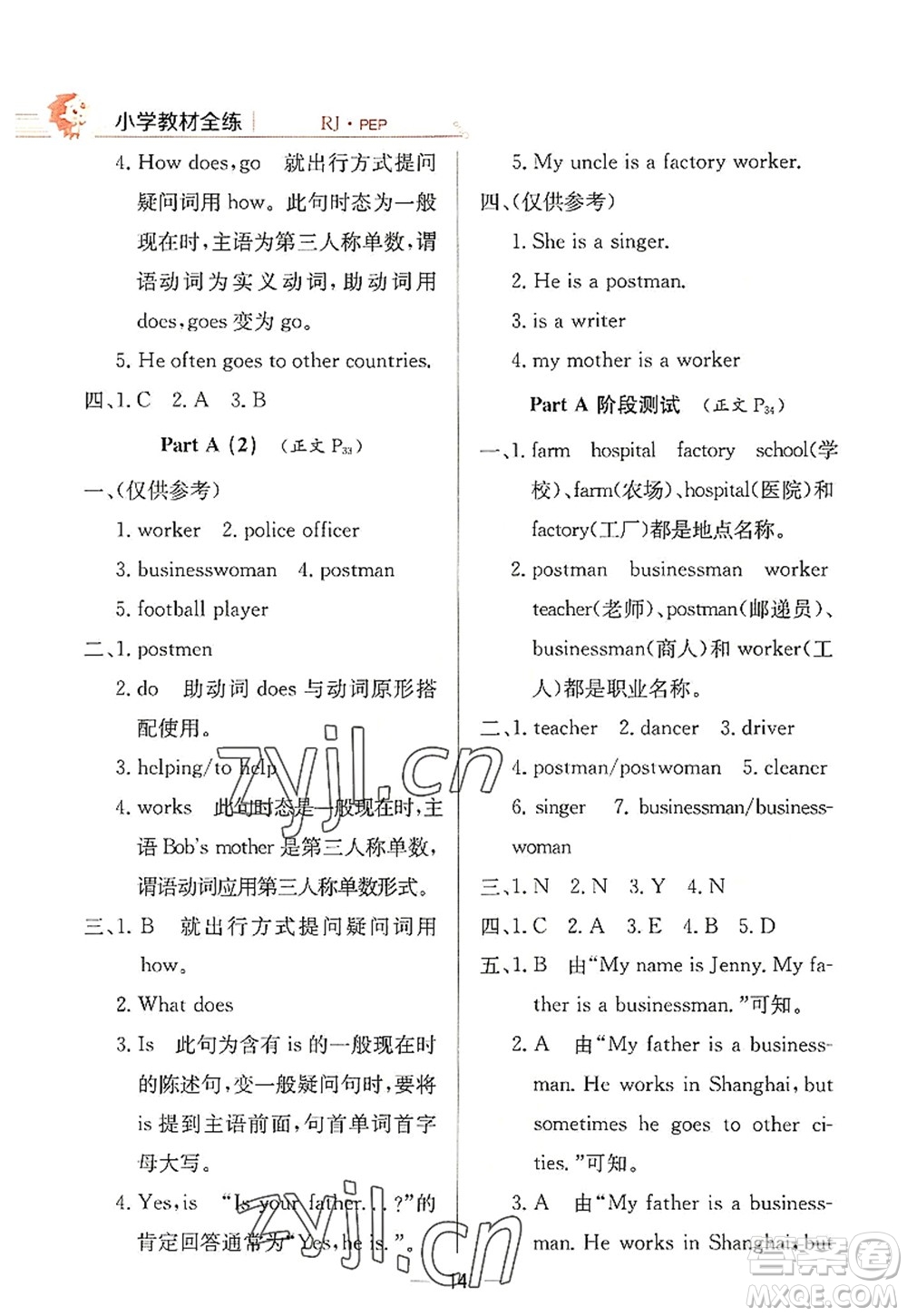 陜西人民教育出版社2022小學(xué)教材全練六年級(jí)英語(yǔ)上冊(cè)RJ人教版答案