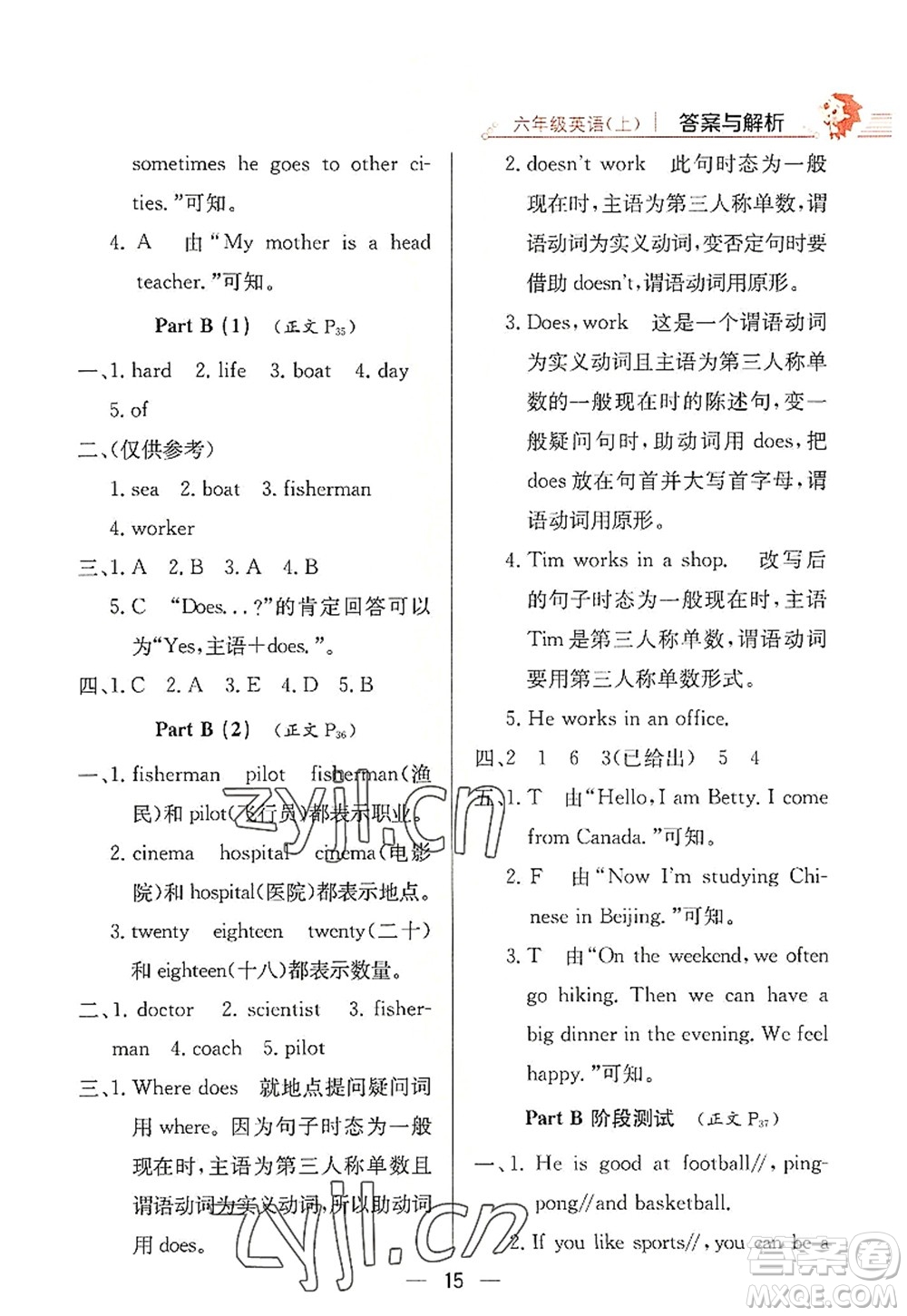 陜西人民教育出版社2022小學(xué)教材全練六年級(jí)英語(yǔ)上冊(cè)RJ人教版答案