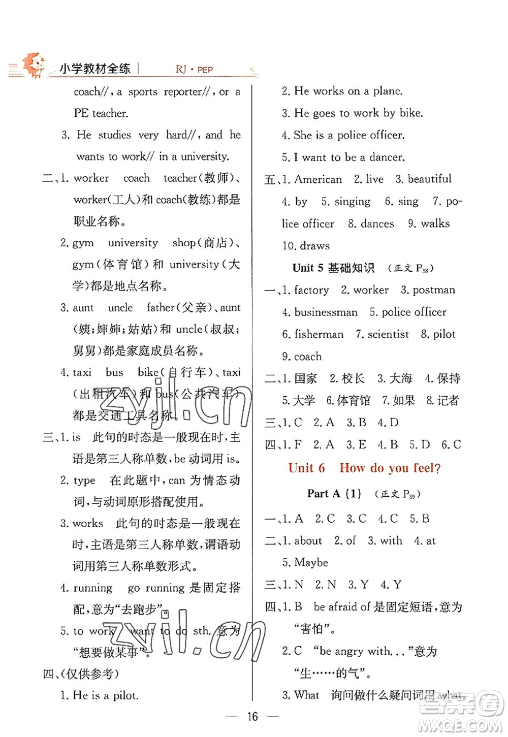 陜西人民教育出版社2022小學(xué)教材全練六年級(jí)英語(yǔ)上冊(cè)RJ人教版答案