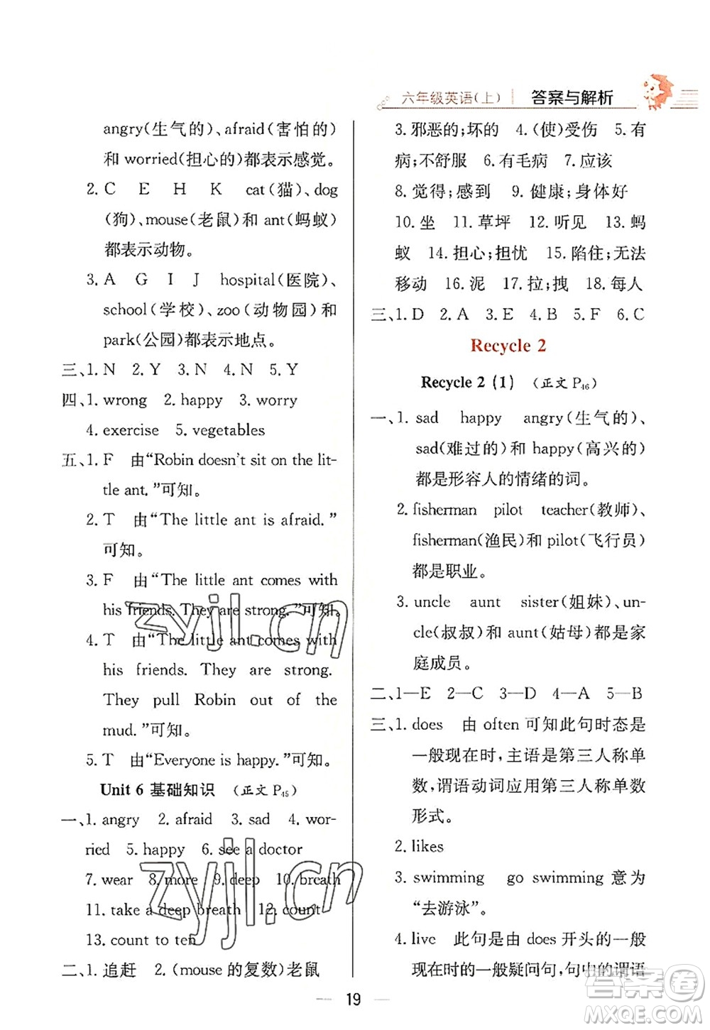 陜西人民教育出版社2022小學(xué)教材全練六年級(jí)英語(yǔ)上冊(cè)RJ人教版答案