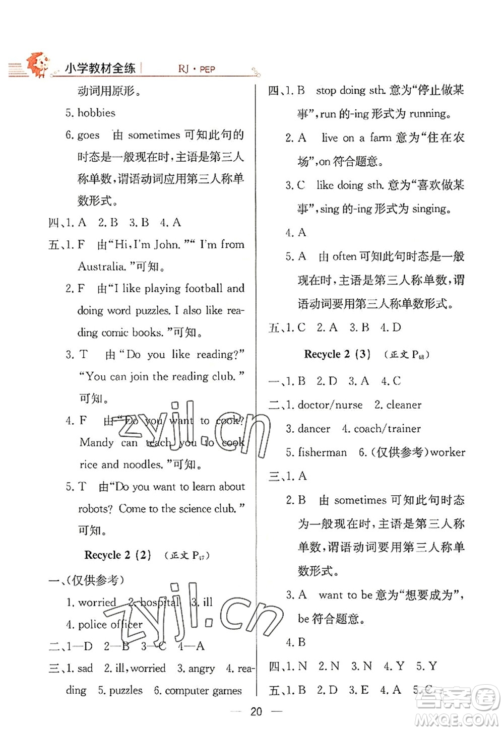 陜西人民教育出版社2022小學(xué)教材全練六年級(jí)英語(yǔ)上冊(cè)RJ人教版答案