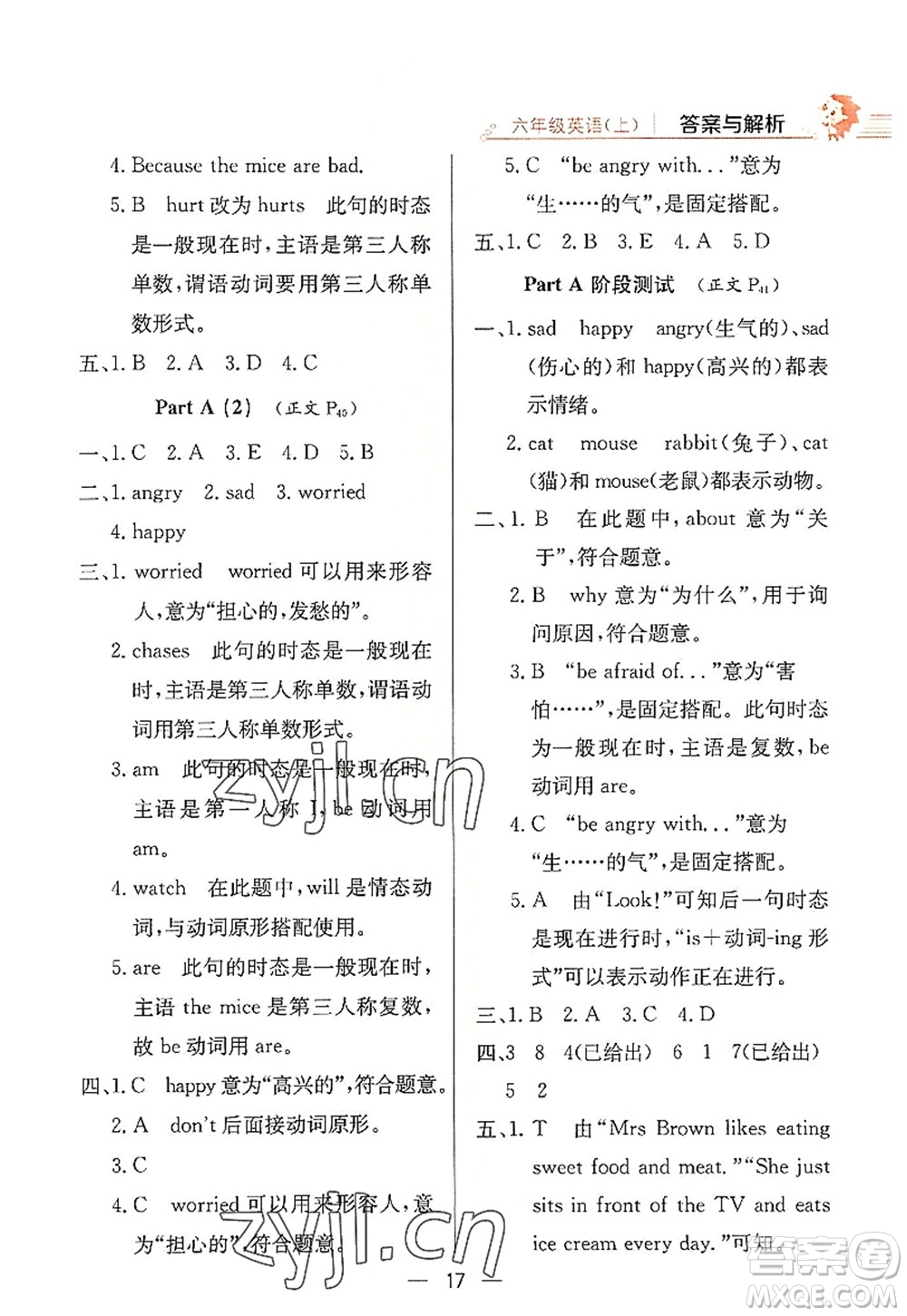 陜西人民教育出版社2022小學(xué)教材全練六年級(jí)英語(yǔ)上冊(cè)RJ人教版答案