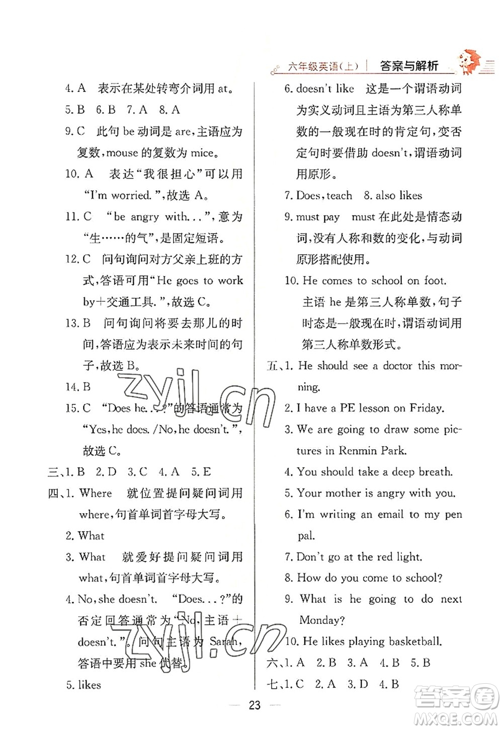 陜西人民教育出版社2022小學(xué)教材全練六年級(jí)英語(yǔ)上冊(cè)RJ人教版答案