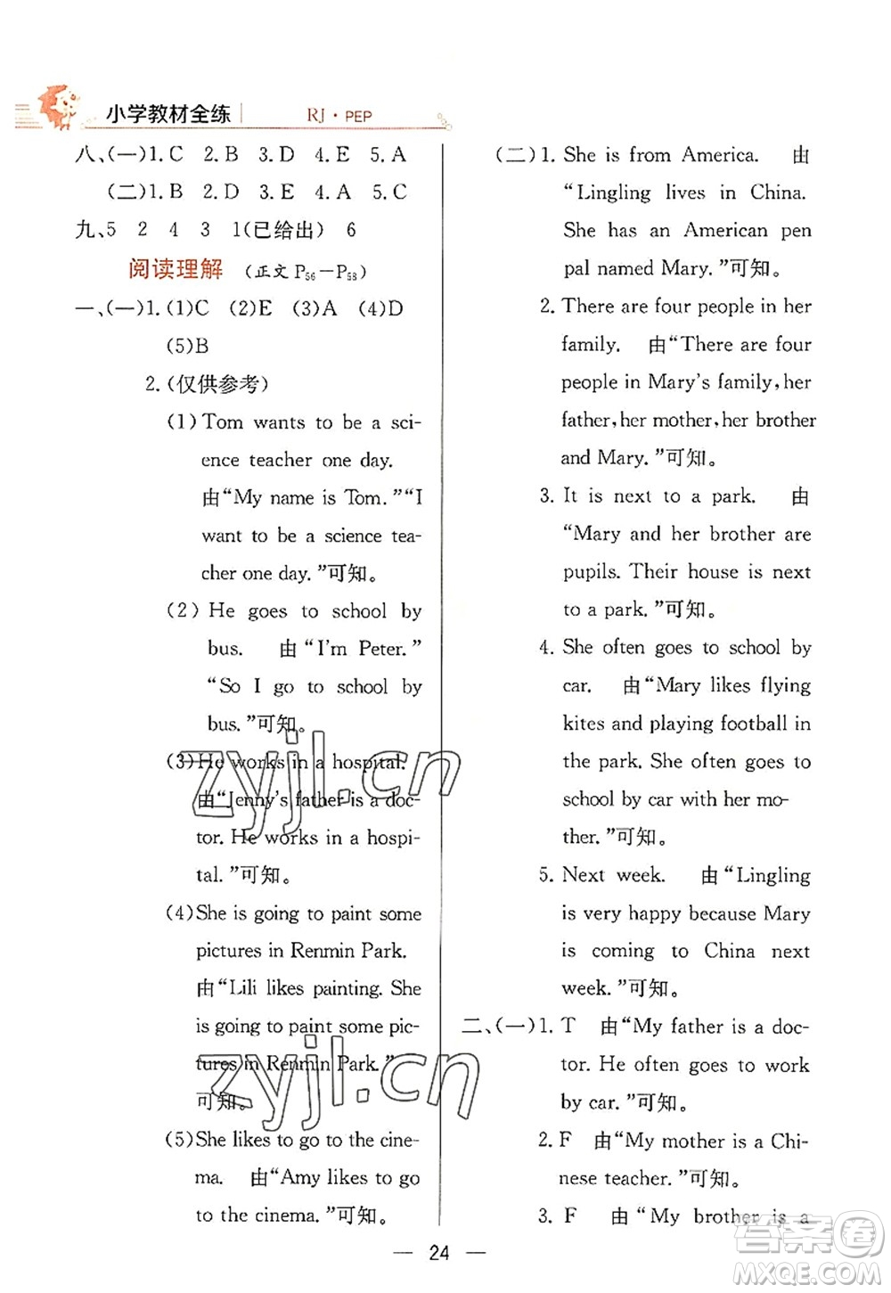 陜西人民教育出版社2022小學(xué)教材全練六年級(jí)英語(yǔ)上冊(cè)RJ人教版答案