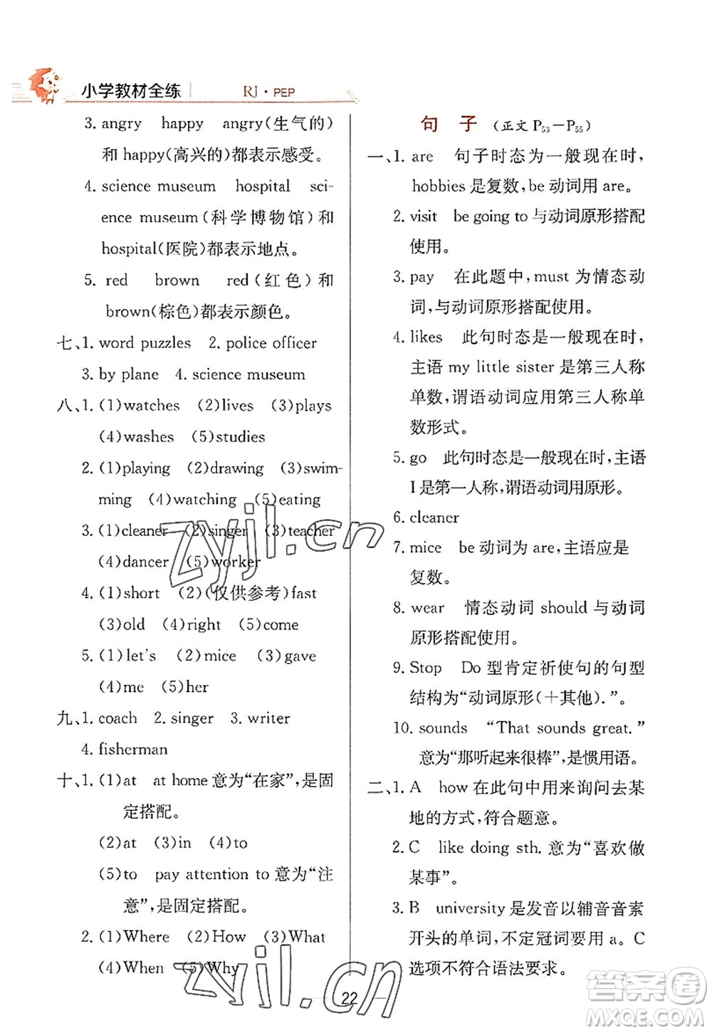 陜西人民教育出版社2022小學(xué)教材全練六年級(jí)英語(yǔ)上冊(cè)RJ人教版答案