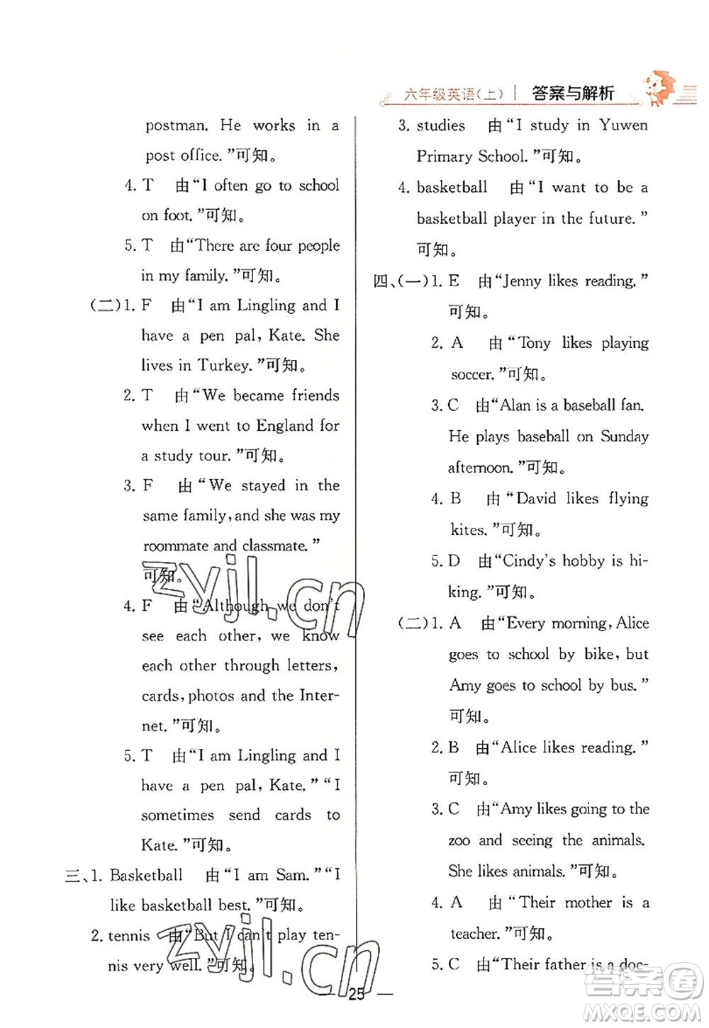 陜西人民教育出版社2022小學(xué)教材全練六年級(jí)英語(yǔ)上冊(cè)RJ人教版答案