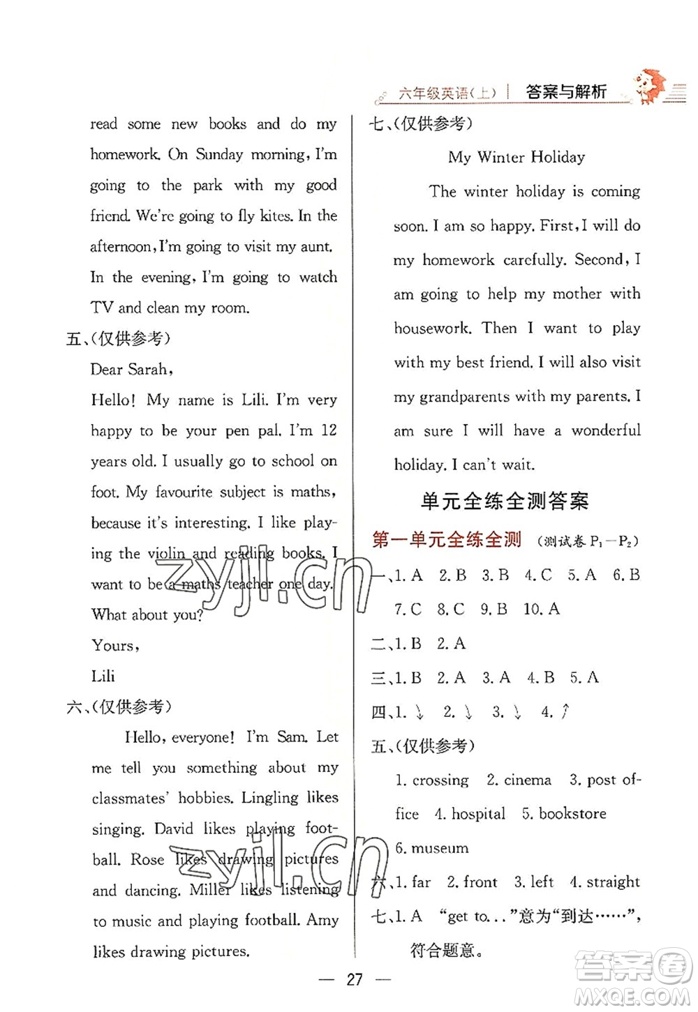 陜西人民教育出版社2022小學(xué)教材全練六年級(jí)英語(yǔ)上冊(cè)RJ人教版答案