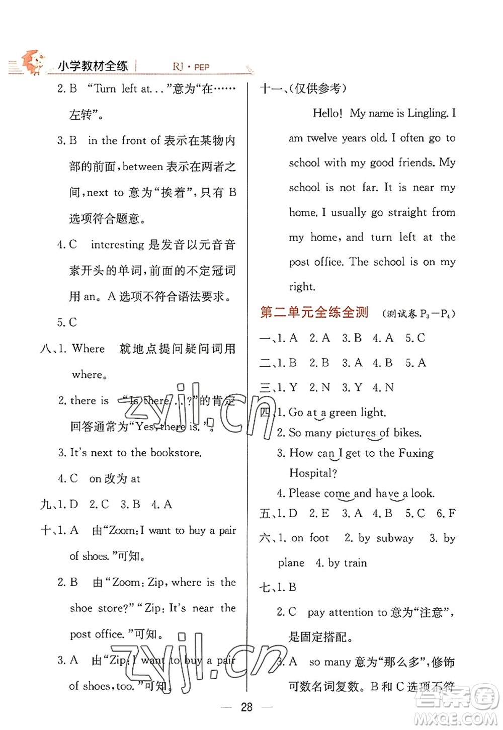 陜西人民教育出版社2022小學(xué)教材全練六年級(jí)英語(yǔ)上冊(cè)RJ人教版答案