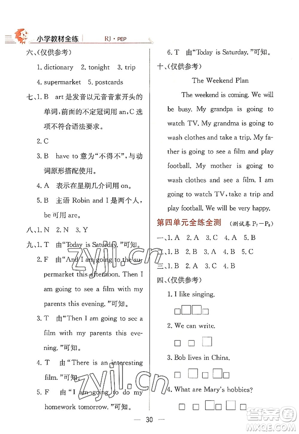 陜西人民教育出版社2022小學(xué)教材全練六年級(jí)英語(yǔ)上冊(cè)RJ人教版答案