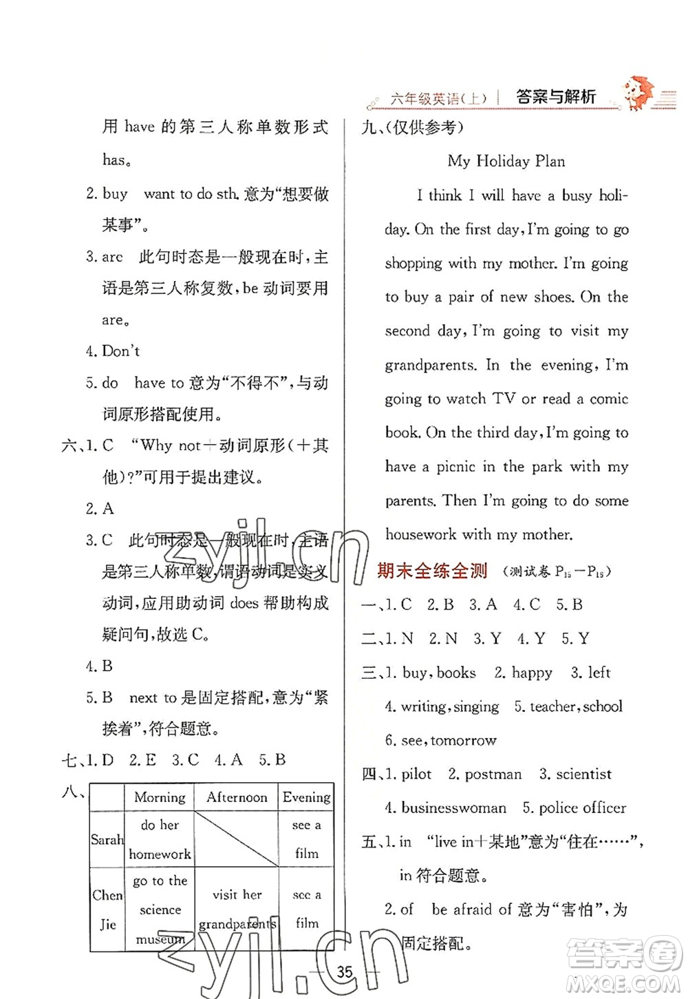 陜西人民教育出版社2022小學(xué)教材全練六年級(jí)英語(yǔ)上冊(cè)RJ人教版答案