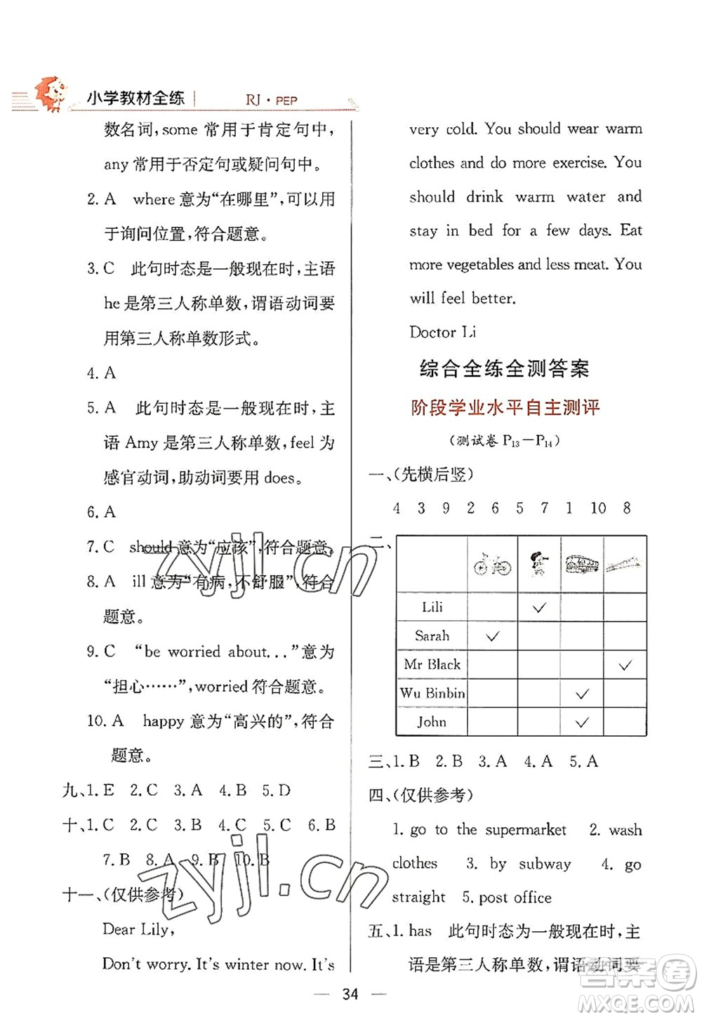 陜西人民教育出版社2022小學(xué)教材全練六年級(jí)英語(yǔ)上冊(cè)RJ人教版答案