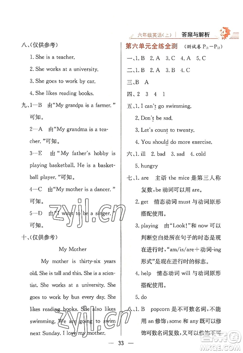 陜西人民教育出版社2022小學(xué)教材全練六年級(jí)英語(yǔ)上冊(cè)RJ人教版答案