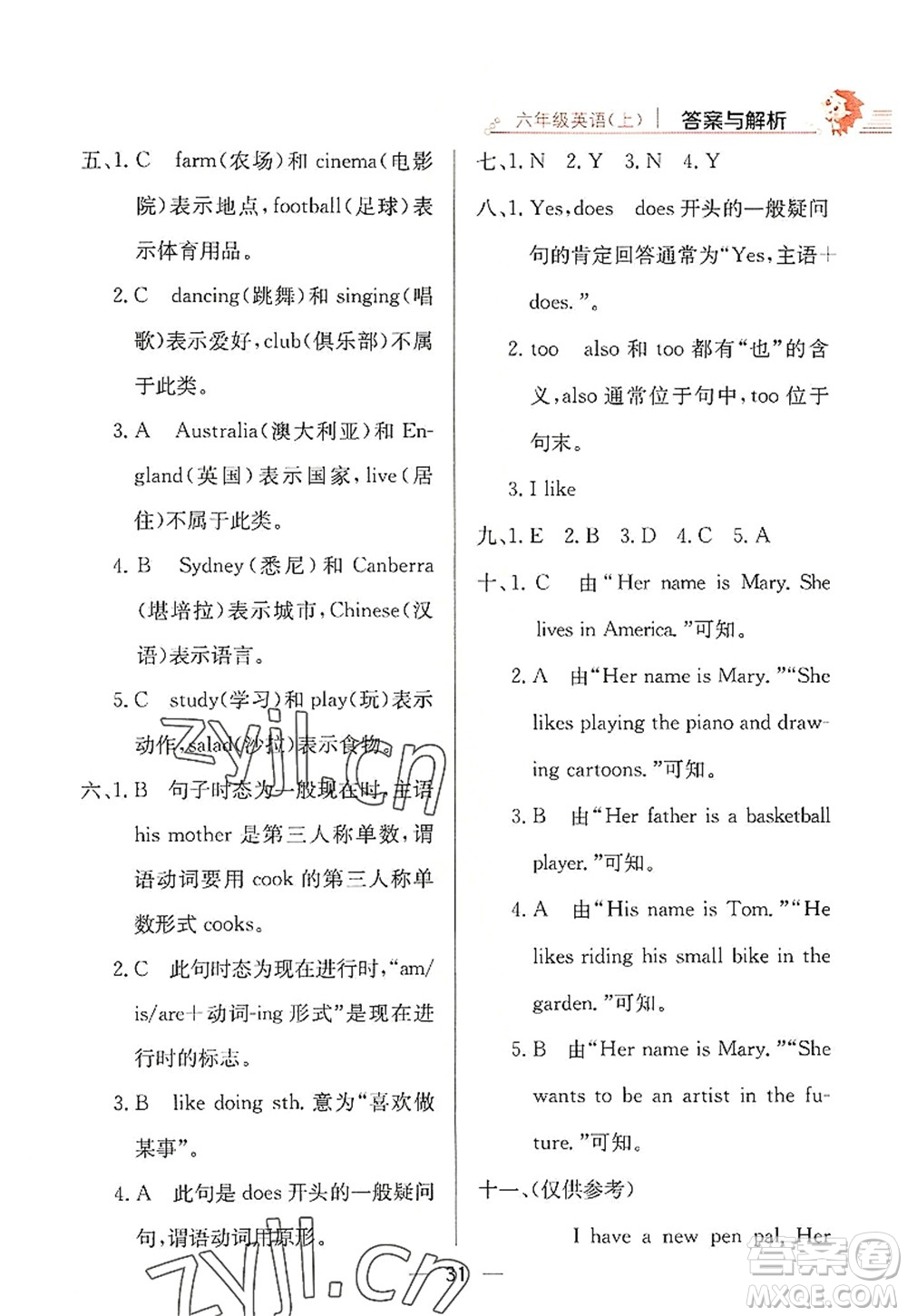 陜西人民教育出版社2022小學(xué)教材全練六年級(jí)英語(yǔ)上冊(cè)RJ人教版答案