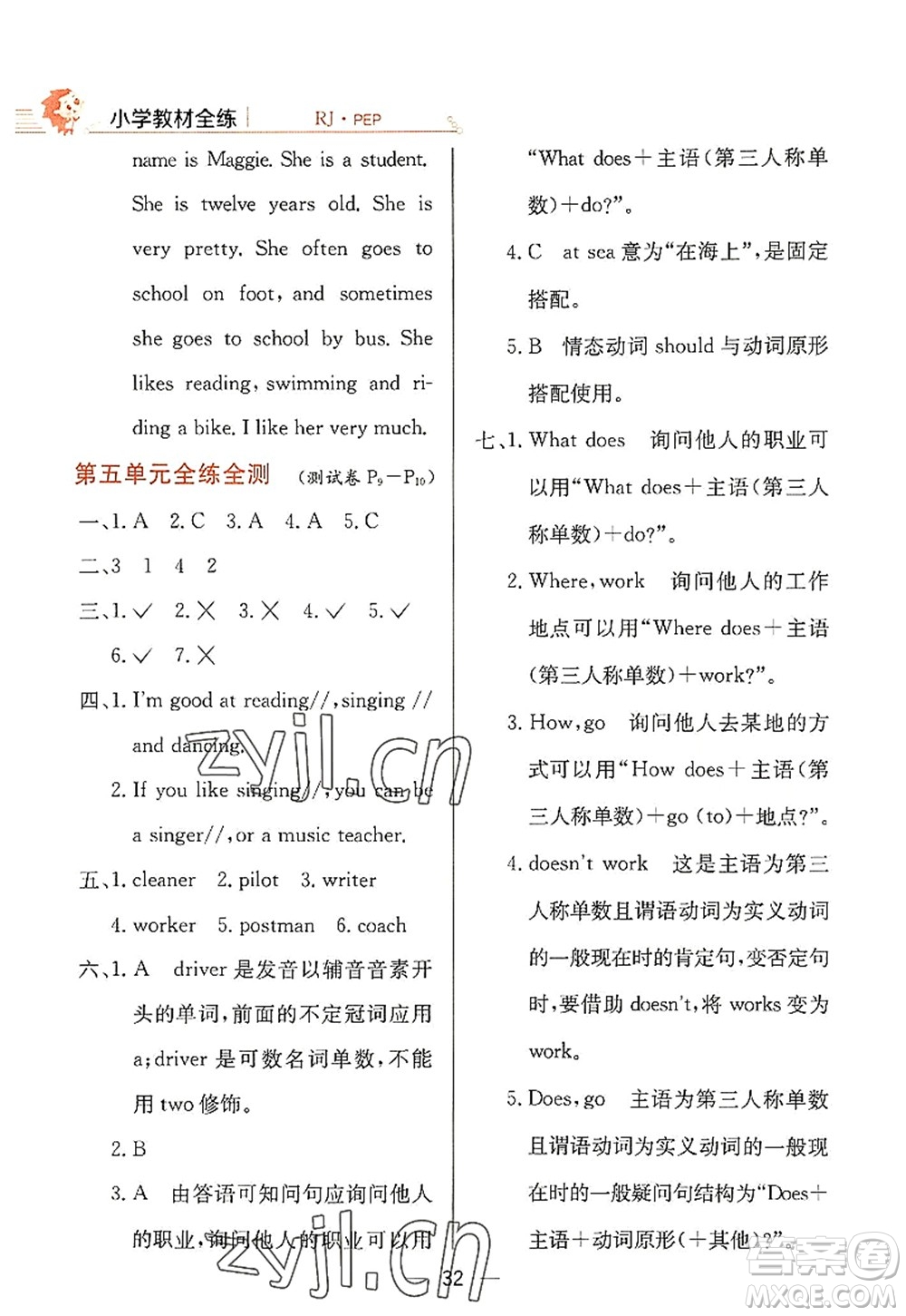 陜西人民教育出版社2022小學(xué)教材全練六年級(jí)英語(yǔ)上冊(cè)RJ人教版答案