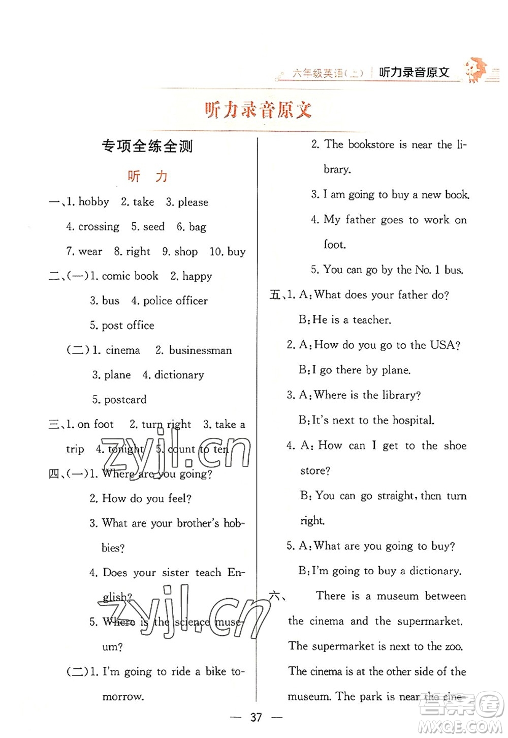 陜西人民教育出版社2022小學(xué)教材全練六年級(jí)英語(yǔ)上冊(cè)RJ人教版答案