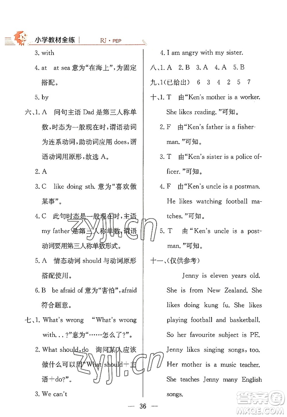 陜西人民教育出版社2022小學(xué)教材全練六年級(jí)英語(yǔ)上冊(cè)RJ人教版答案