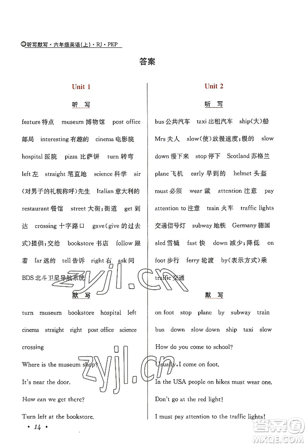 陜西人民教育出版社2022小學(xué)教材全練六年級(jí)英語(yǔ)上冊(cè)RJ人教版答案