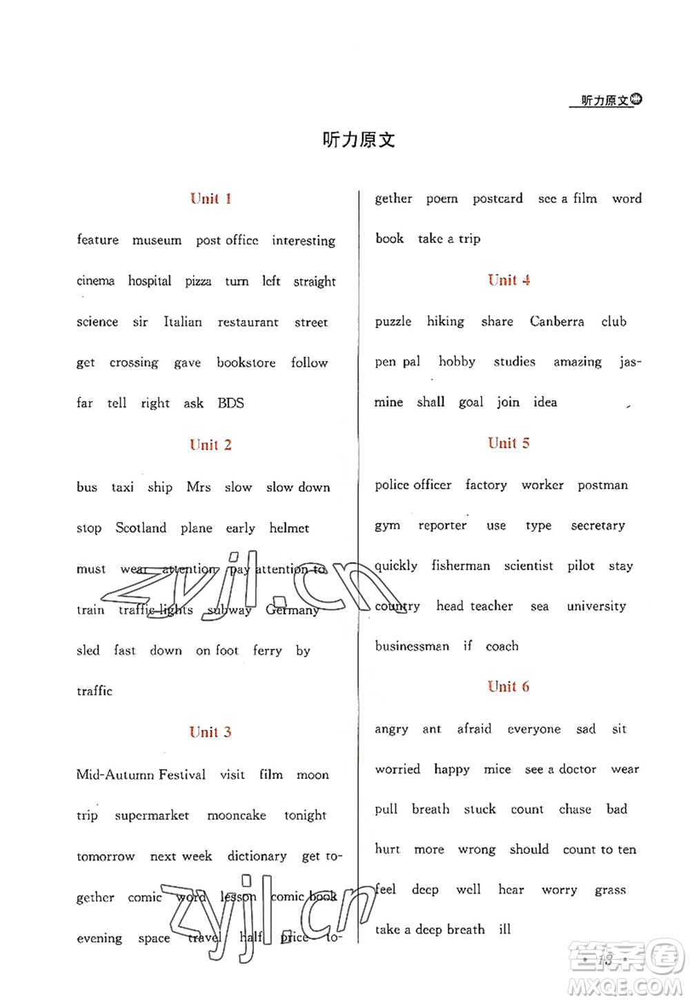 陜西人民教育出版社2022小學(xué)教材全練六年級(jí)英語(yǔ)上冊(cè)RJ人教版答案