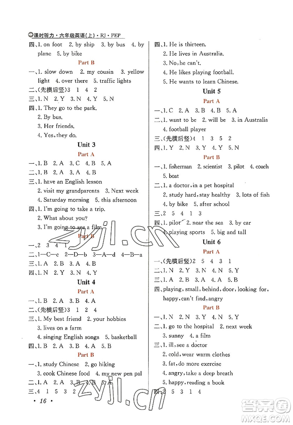 陜西人民教育出版社2022小學(xué)教材全練六年級(jí)英語(yǔ)上冊(cè)RJ人教版答案