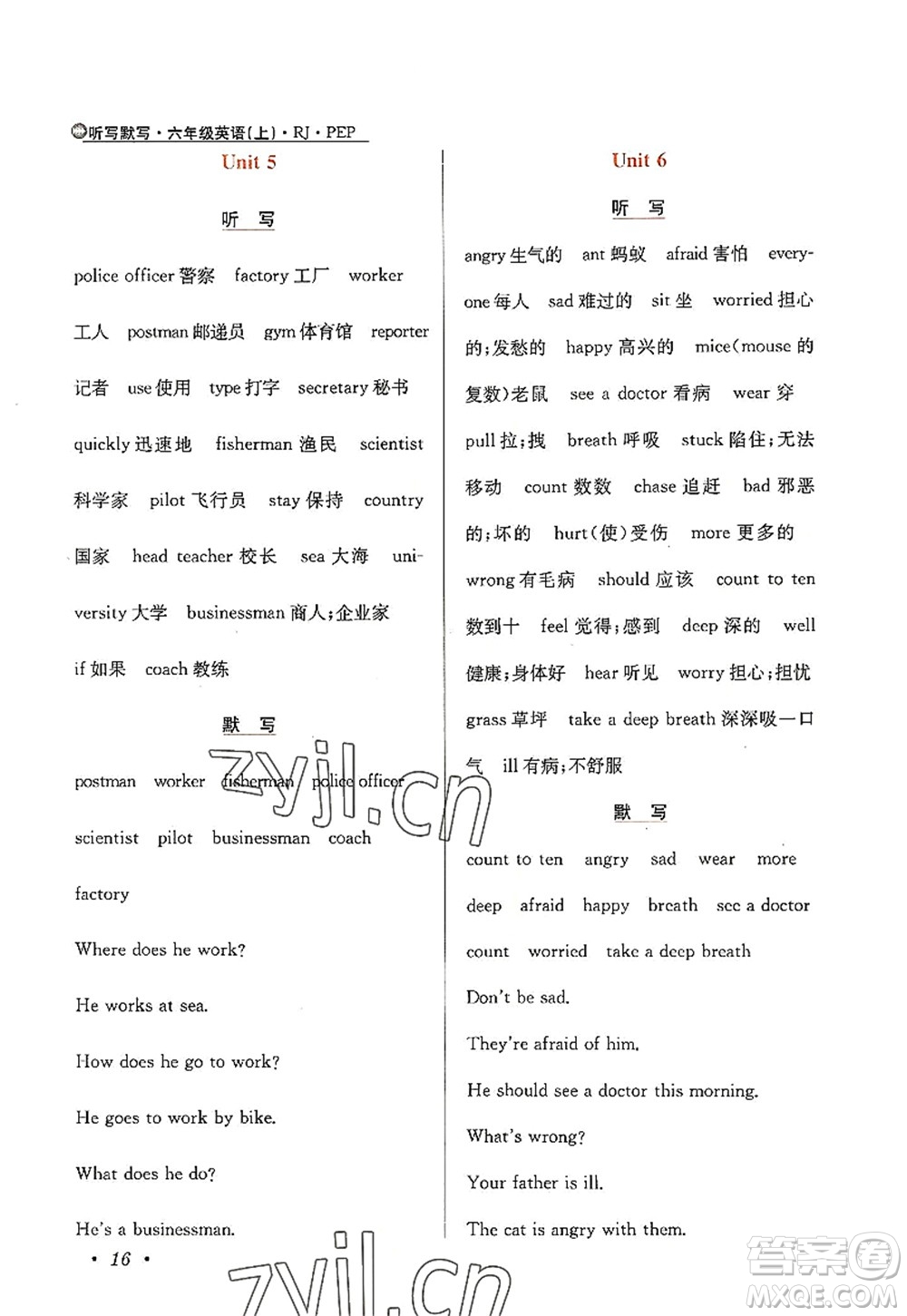 陜西人民教育出版社2022小學(xué)教材全練六年級(jí)英語(yǔ)上冊(cè)RJ人教版答案