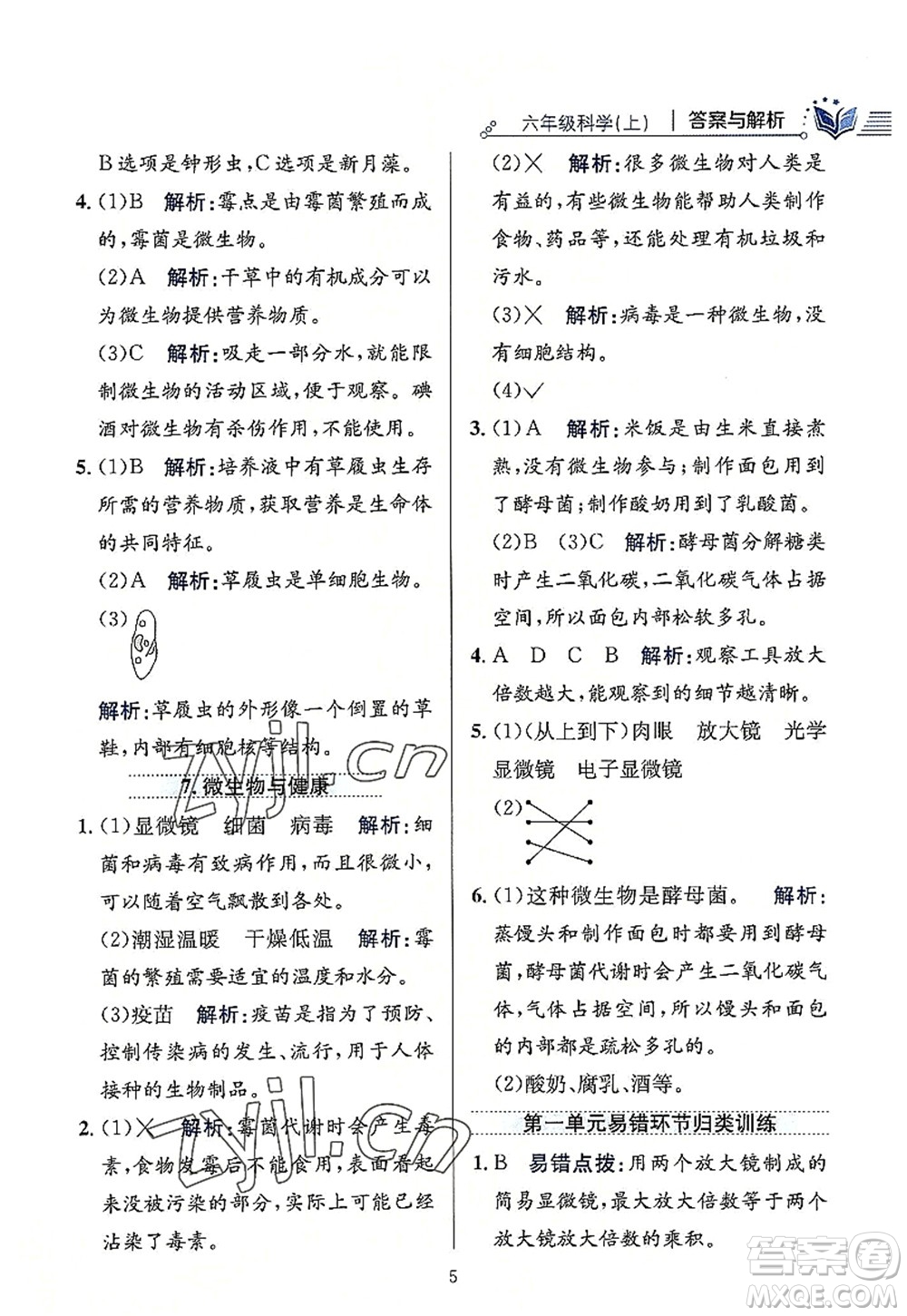 陜西人民教育出版社2022小學(xué)教材全練六年級(jí)科學(xué)上冊教育科學(xué)版答案