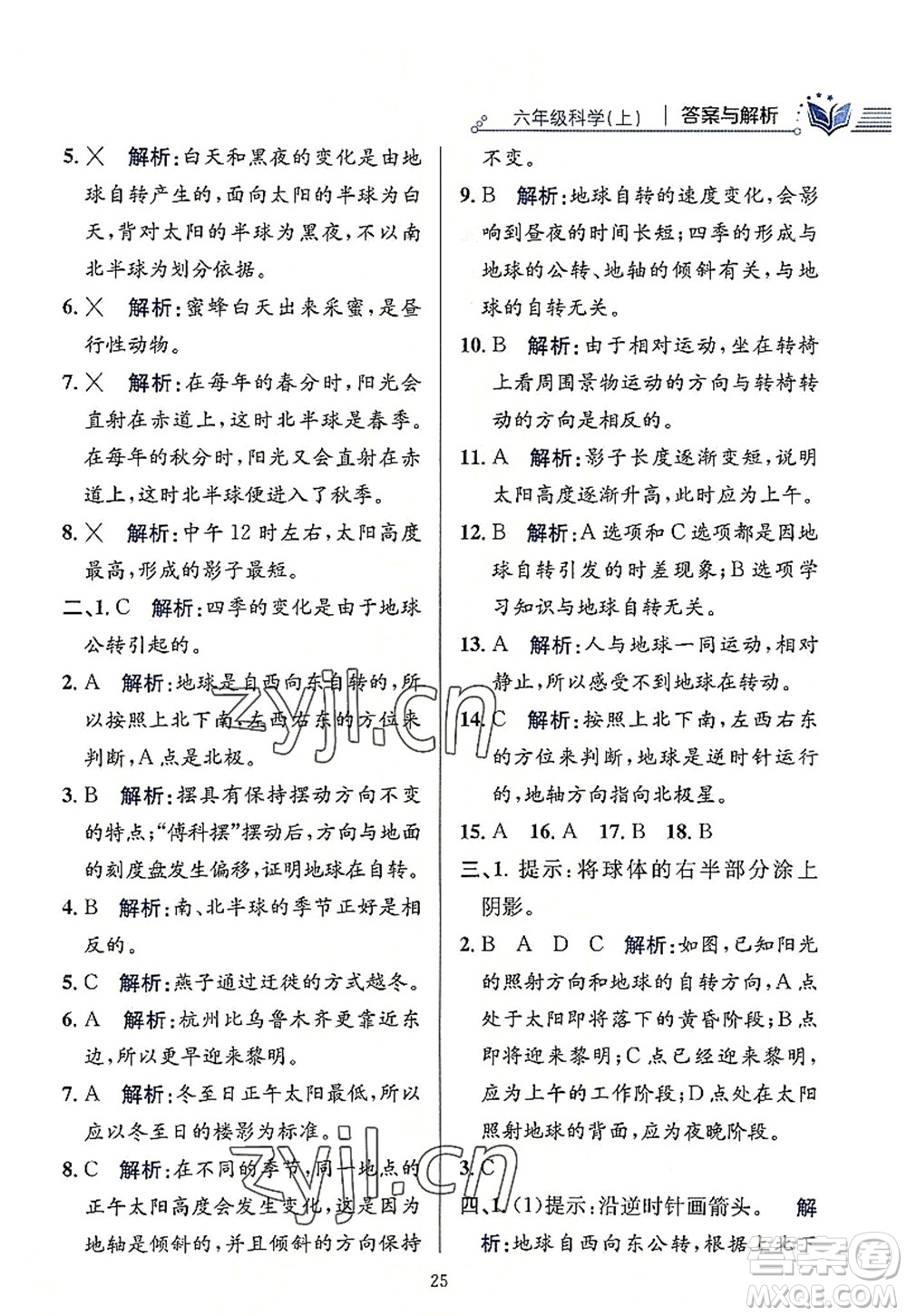 陜西人民教育出版社2022小學(xué)教材全練六年級(jí)科學(xué)上冊教育科學(xué)版答案