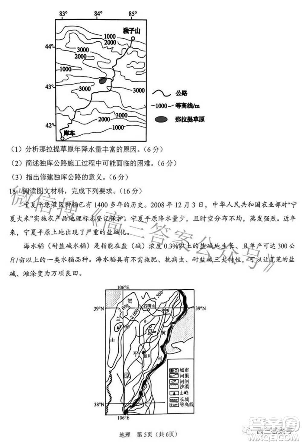 鞍山市普通高中2022-2023學(xué)年度高三第一次質(zhì)量監(jiān)測地理試題及答案