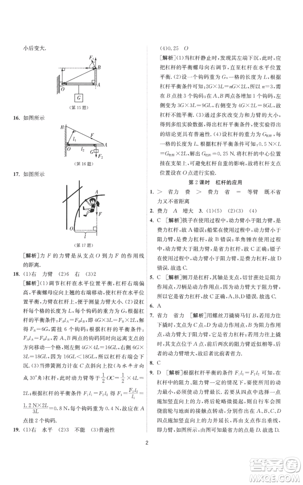 江蘇人民出版社2022秋季1課3練單元達標測試九年級上冊物理蘇科版參考答案