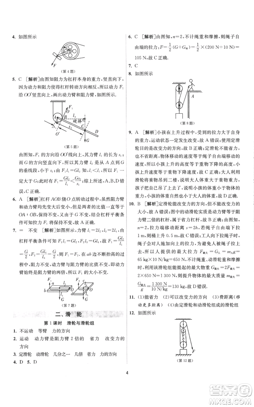 江蘇人民出版社2022秋季1課3練單元達標測試九年級上冊物理蘇科版參考答案