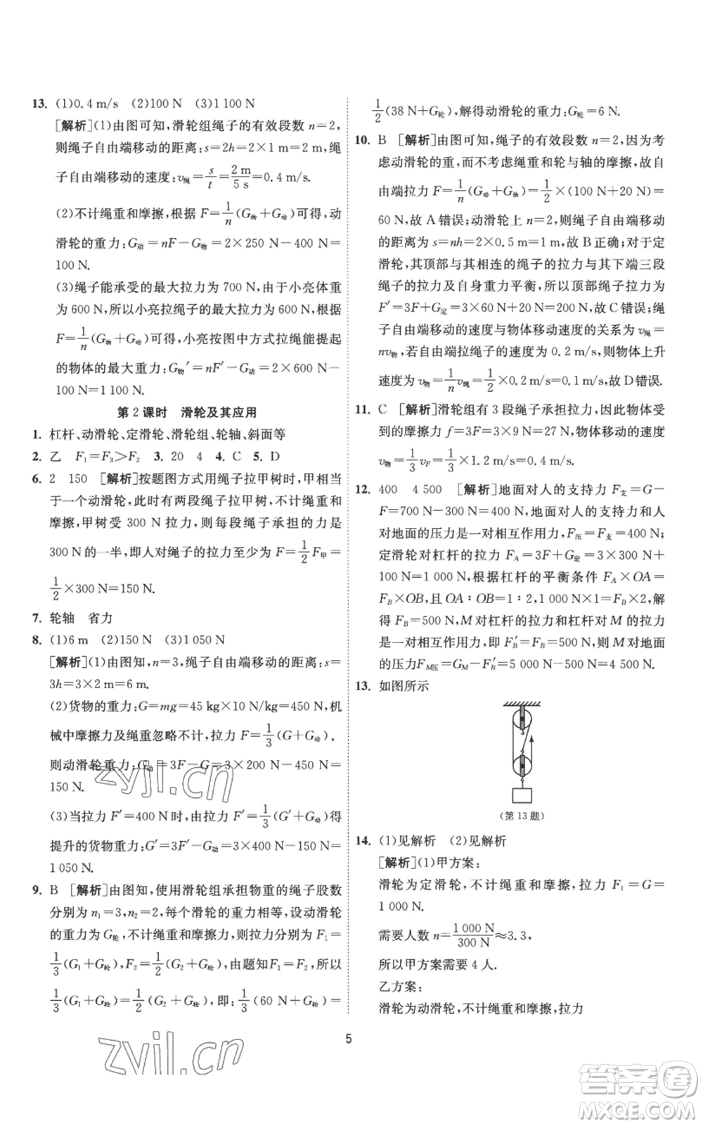 江蘇人民出版社2022秋季1課3練單元達標測試九年級上冊物理蘇科版參考答案