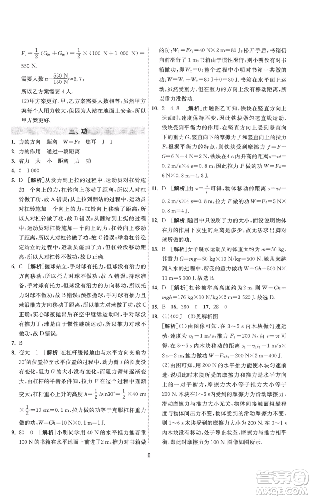 江蘇人民出版社2022秋季1課3練單元達標測試九年級上冊物理蘇科版參考答案