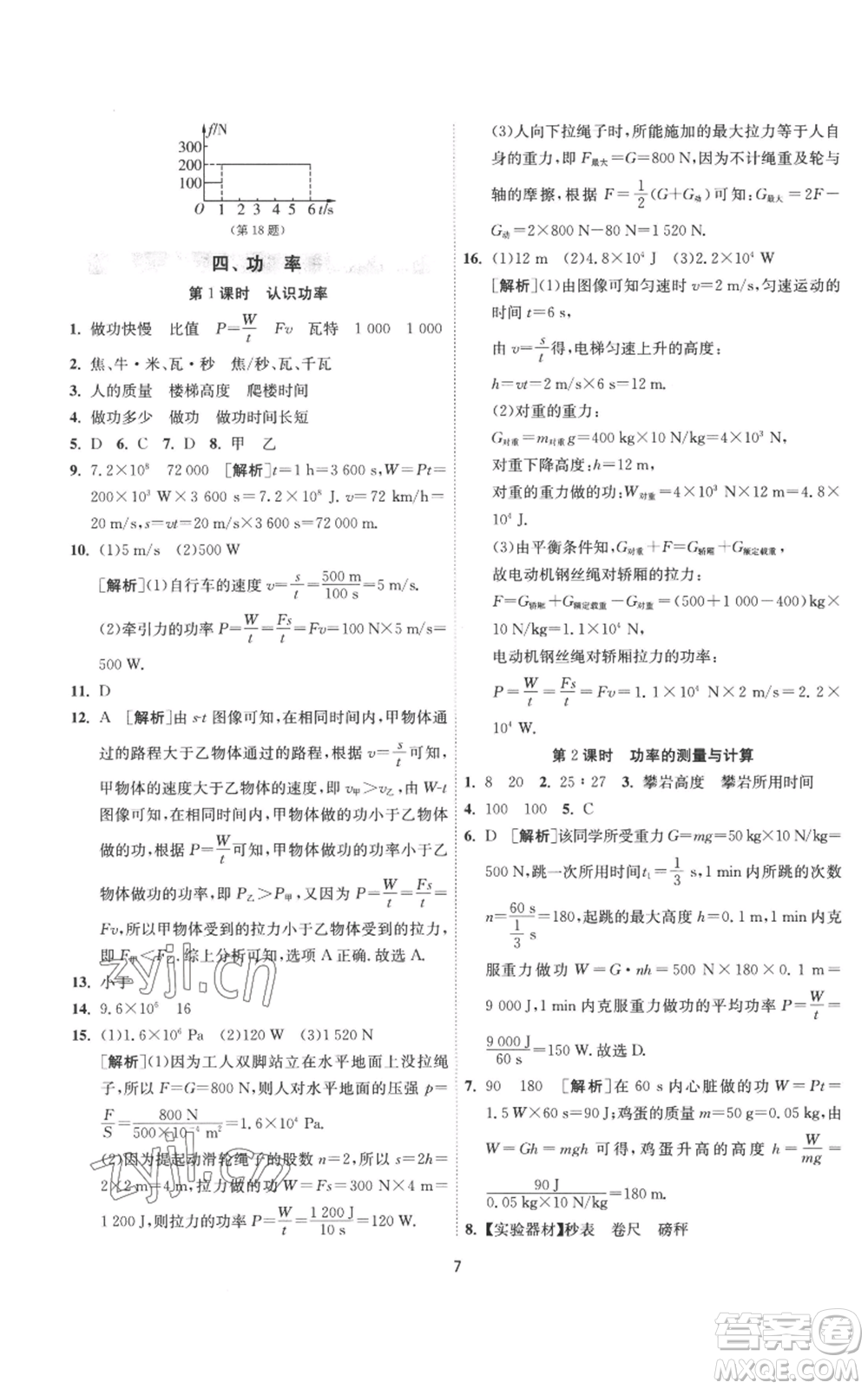 江蘇人民出版社2022秋季1課3練單元達標測試九年級上冊物理蘇科版參考答案