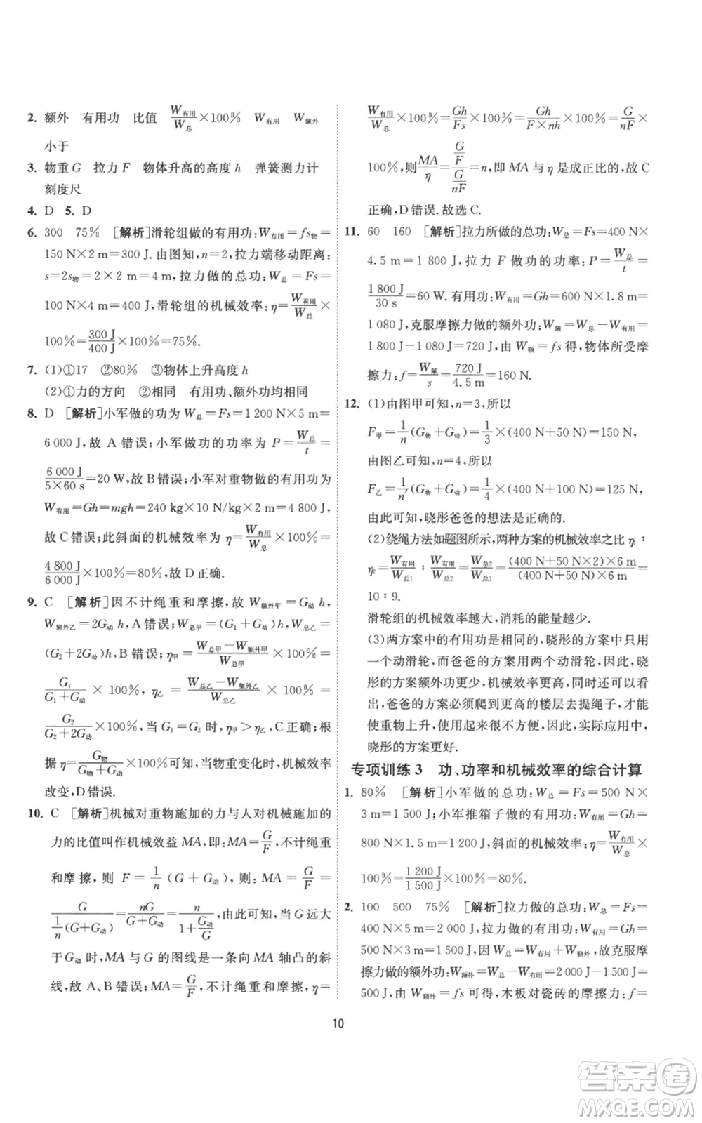 江蘇人民出版社2022秋季1課3練單元達標測試九年級上冊物理蘇科版參考答案