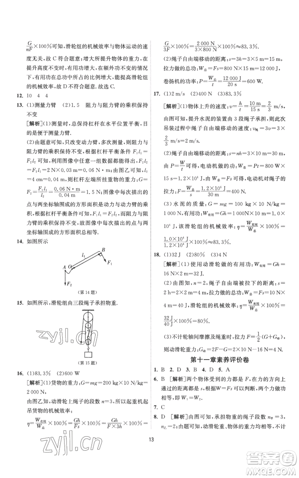 江蘇人民出版社2022秋季1課3練單元達標測試九年級上冊物理蘇科版參考答案