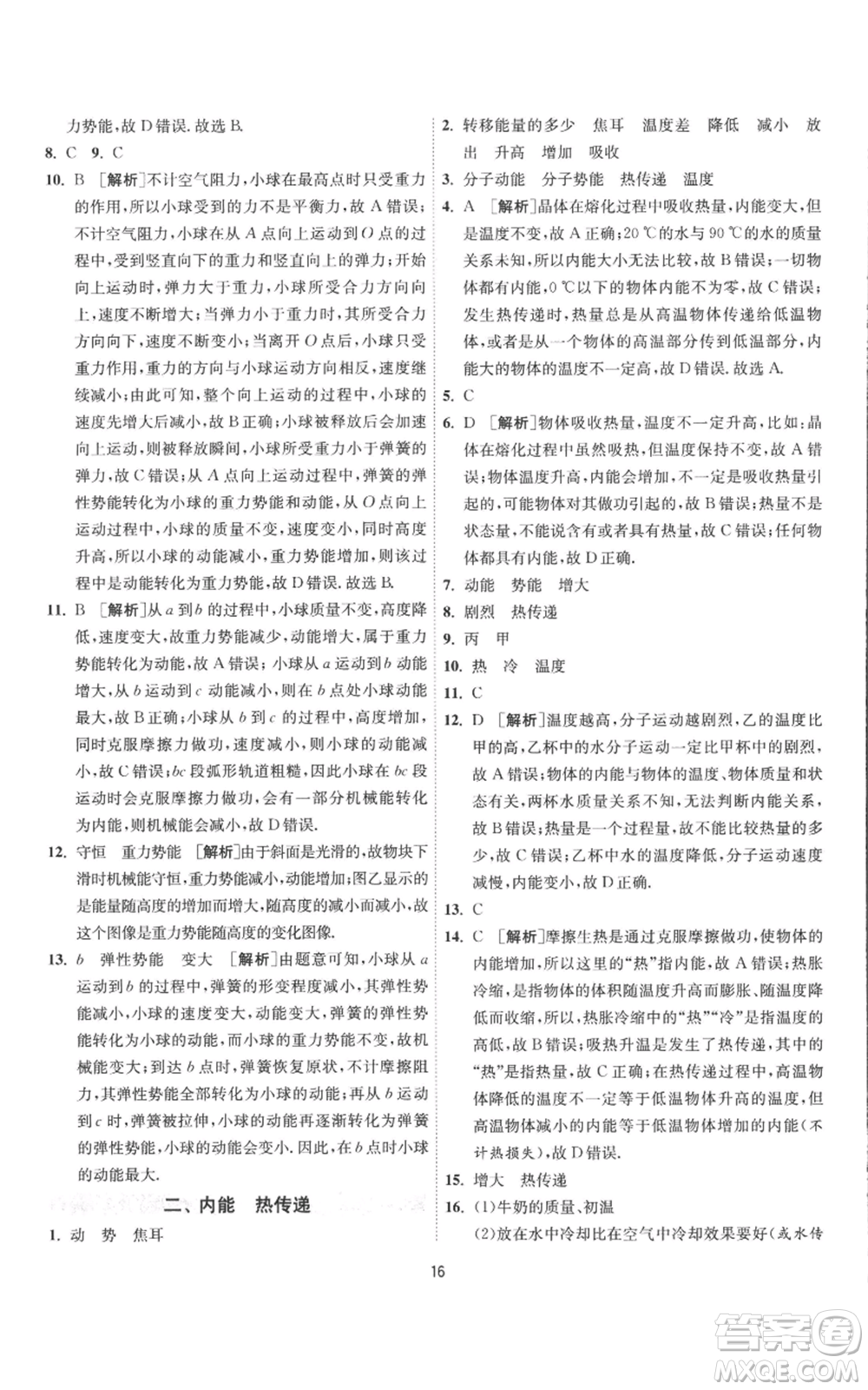 江蘇人民出版社2022秋季1課3練單元達標測試九年級上冊物理蘇科版參考答案