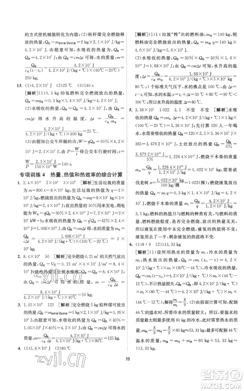 江蘇人民出版社2022秋季1課3練單元達標測試九年級上冊物理蘇科版參考答案