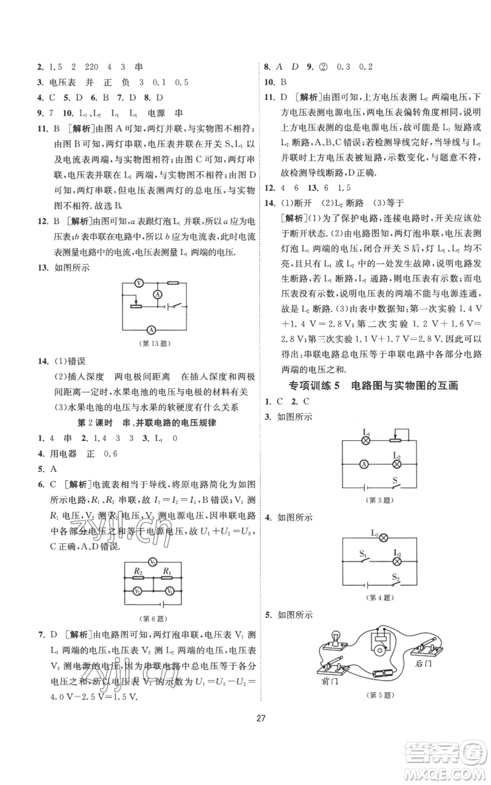 江蘇人民出版社2022秋季1課3練單元達標測試九年級上冊物理蘇科版參考答案