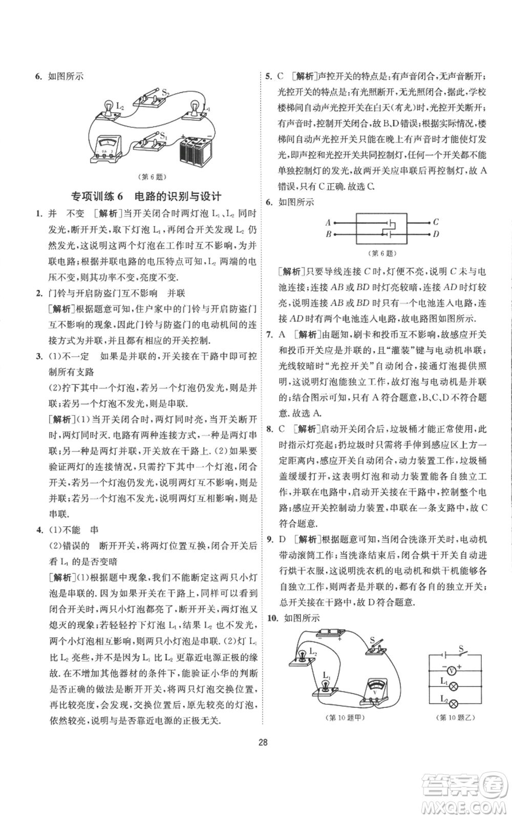 江蘇人民出版社2022秋季1課3練單元達標測試九年級上冊物理蘇科版參考答案