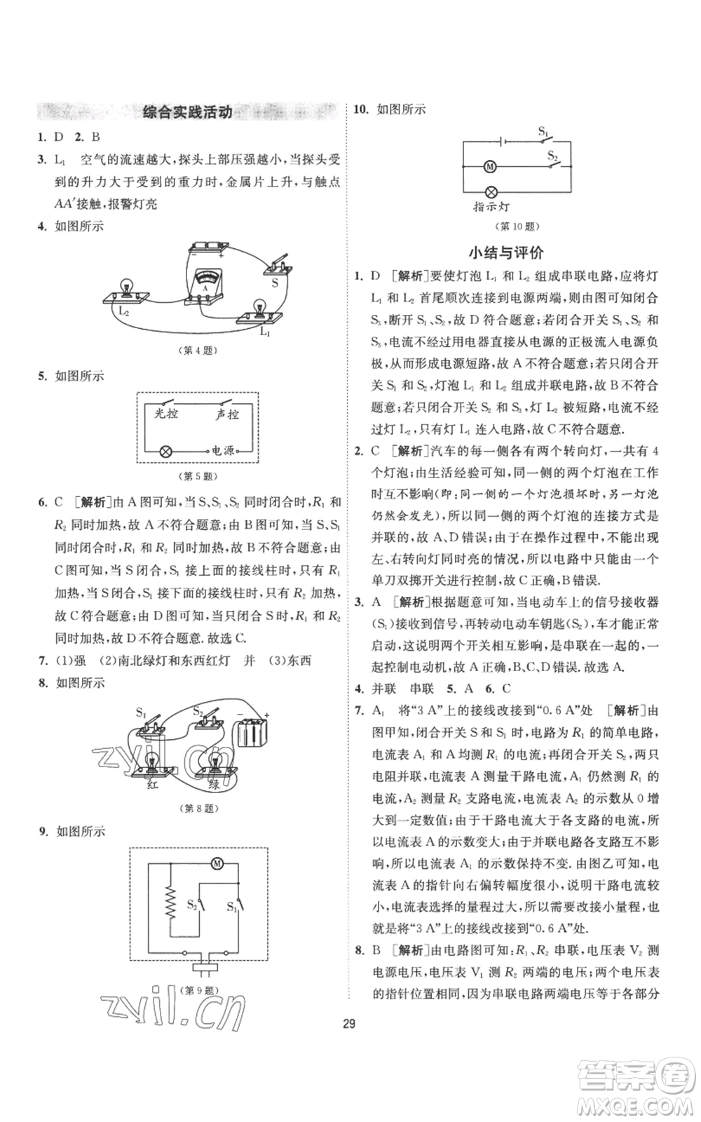 江蘇人民出版社2022秋季1課3練單元達標測試九年級上冊物理蘇科版參考答案