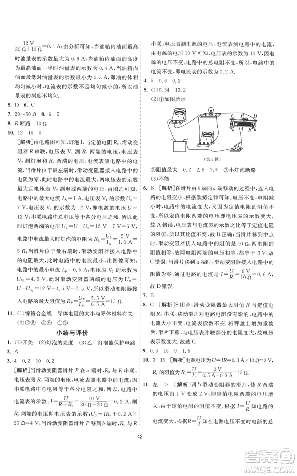 江蘇人民出版社2022秋季1課3練單元達標測試九年級上冊物理蘇科版參考答案